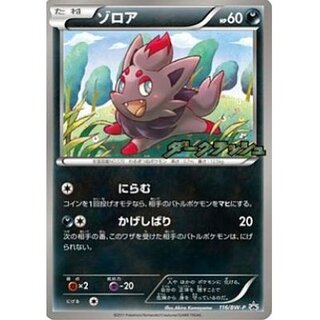 [Condition A-] Zorua (unopened) [P] {116/BW-P}