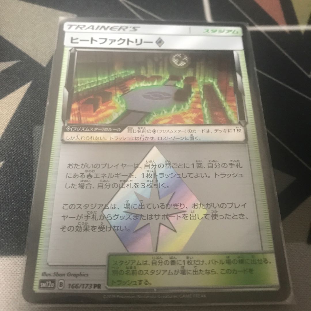 ヒートファクトリー