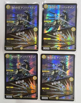 King of Jilt Number Nine｜Song of Joy VR 22/130