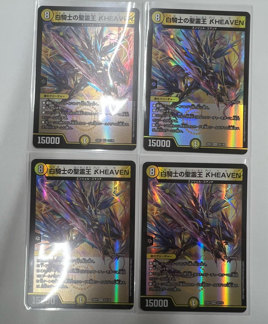 Holy Spirit King of White Knight Aleph HEAVEN VR 23/130