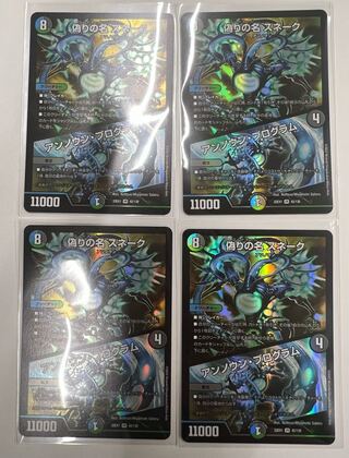 Jilt's Name Snake｜Unknown Program VR 42/130