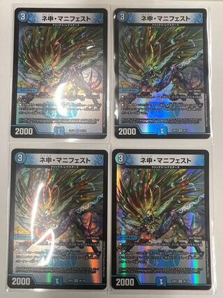 ネ申・マニフェスト VR 26/130