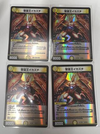 聖霊王イカズチ VR 24/130