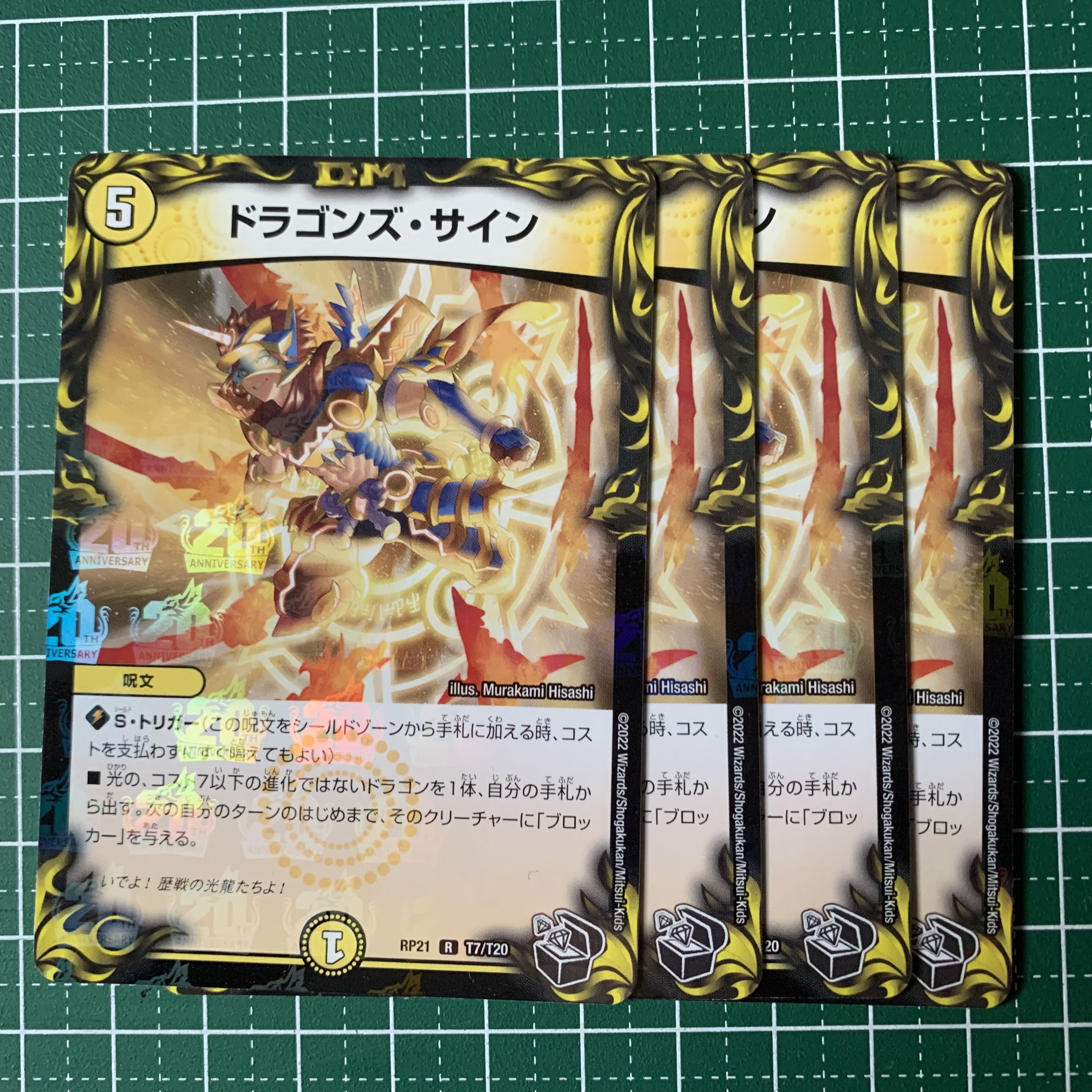 Dragons Signature (20th Black Treasure) R-foil T7/T20 4 pieces