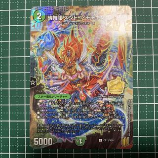 晴舞龍 ズンドコ・モモキング U 44/95 プロモ 1枚