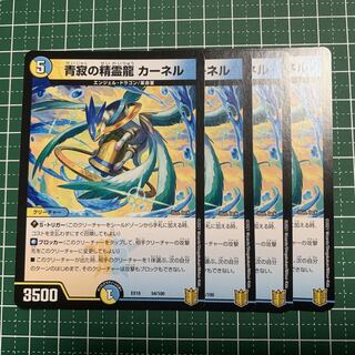 青寂の精霊龍 カーネル 54/100 4枚