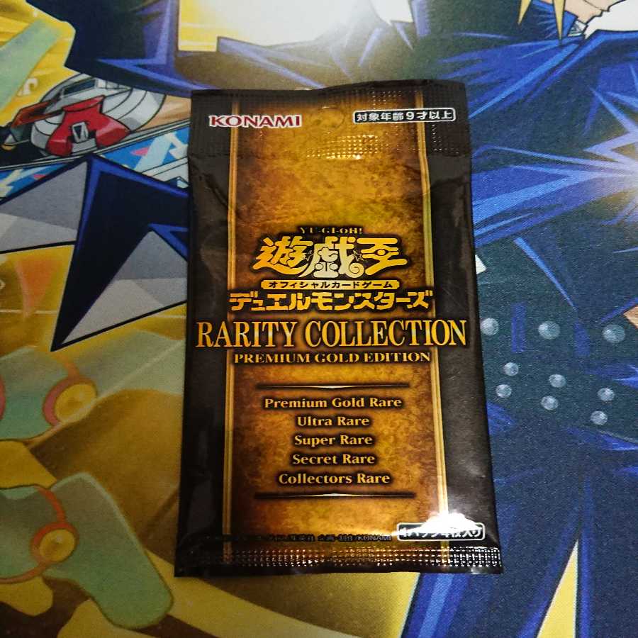 遊戯王 レアリティコレクション プレミアムゴールドエディション プレゴル確定
