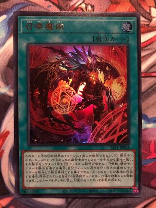 Invocation (Different Illustration Version) Ultra Rare JP032
