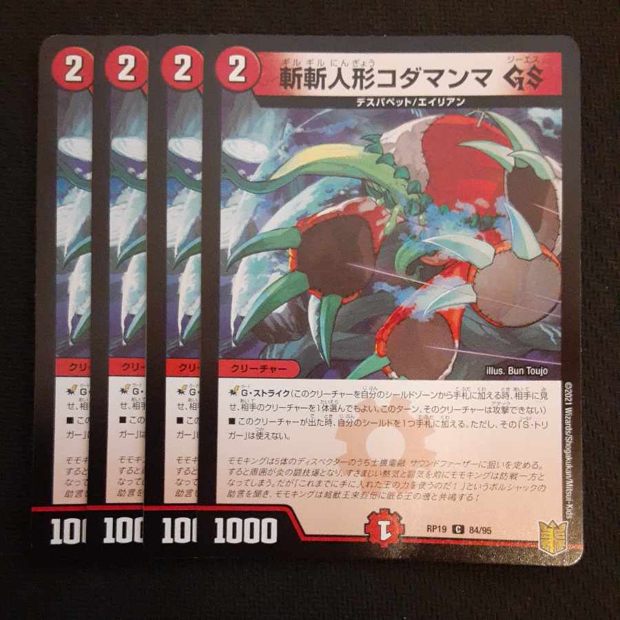 Zanzan Doll Kodamanma GS C 84/95 4 sheets