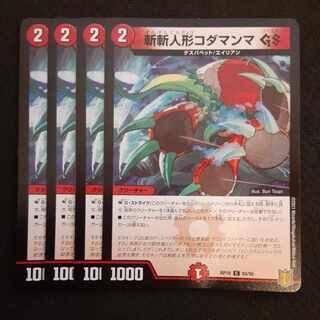 斬斬人形コダマンマGS C 84/95　4枚