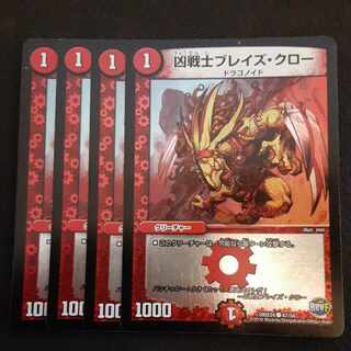 凶戦士ブレイズ・クロー C-foil 47/54　4枚