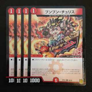Boom Boom Choo Squirrel C-foil 85/95 4pcs. 4枚
