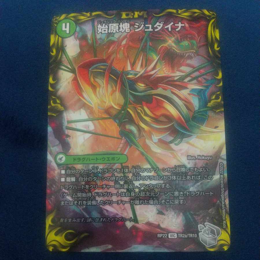 Eocene lump Judaica｜Ancient King Saurpio (20th Silver Treasure) VIC TR2a/10｜TR2b/10