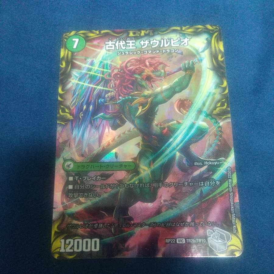 Eocene lump Judaica｜Ancient King Saurpio (20th Silver Treasure) VIC TR2a/10｜TR2b/10