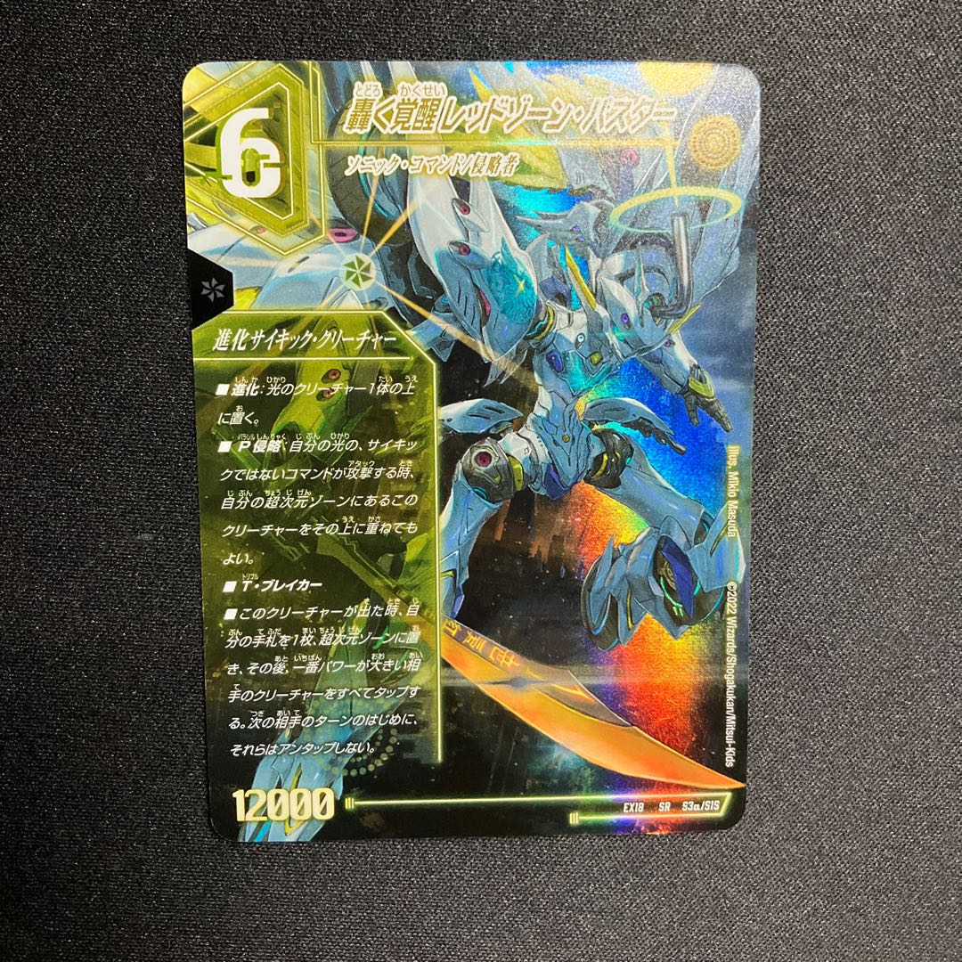 Roaring Awakening Red Xorn Buster|Awakening Dogiragon X SR S3a/S15|S3b/S15