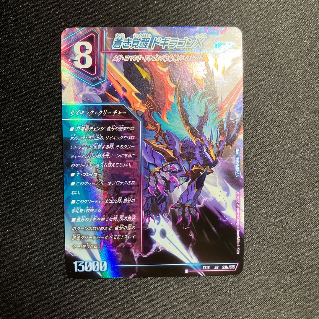 Roaring Awakening Red Xorn Buster|Awakening Dogiragon X SR S3a/S15|S3b/S15