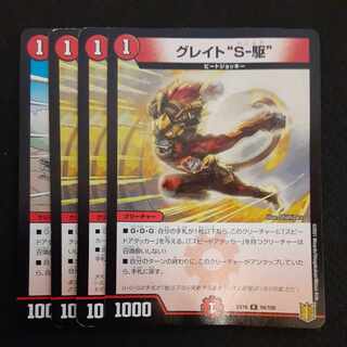 Great "S-Drive" R 4 pieces