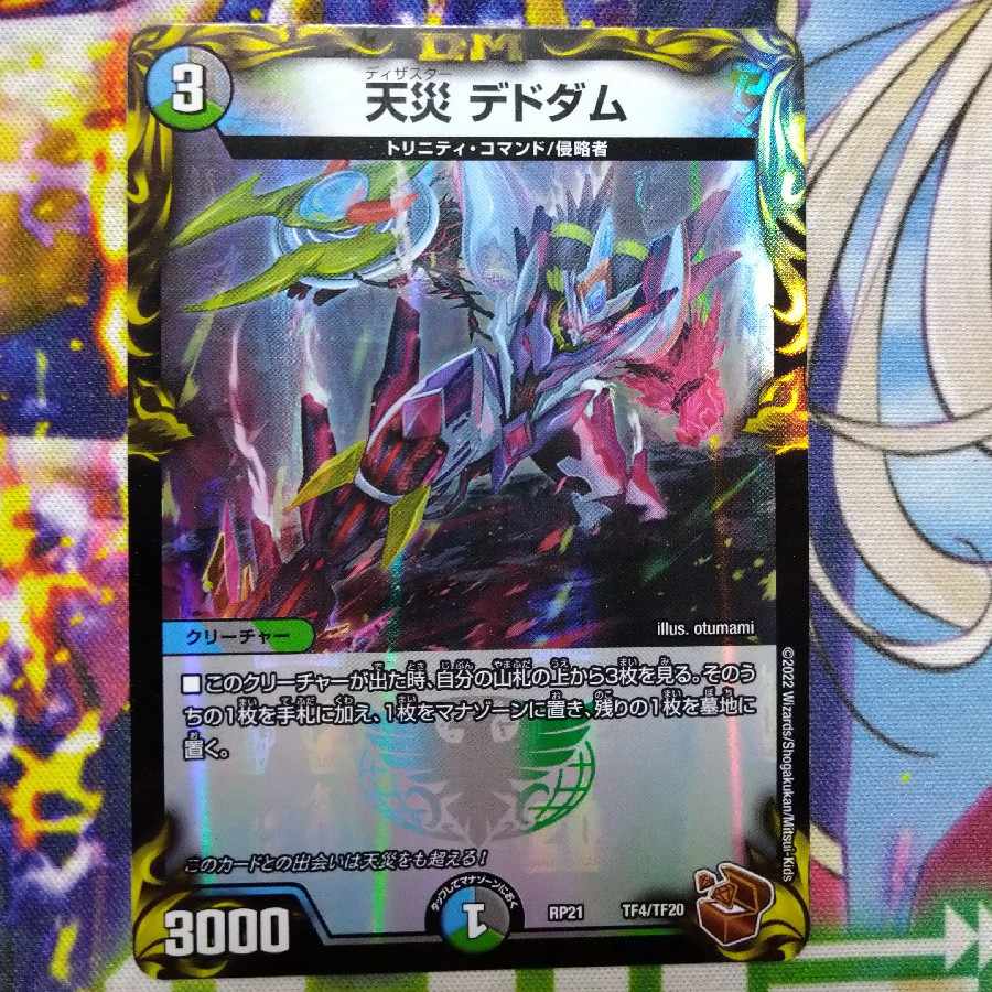 天災 デドダム(20th銅トレジャー) TF4/TF20