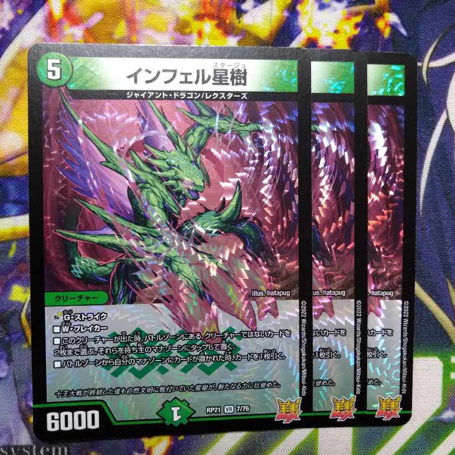 Tracked] Infel Star Tree VR 7/76