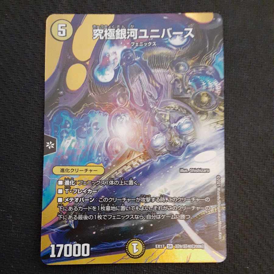 究極銀河ユニバース SR 超9/超40[2006]