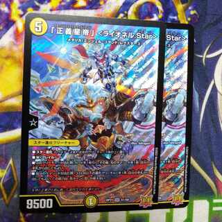 「正義星帝」 ＜ライオネル.Star＞ SR S1/S8