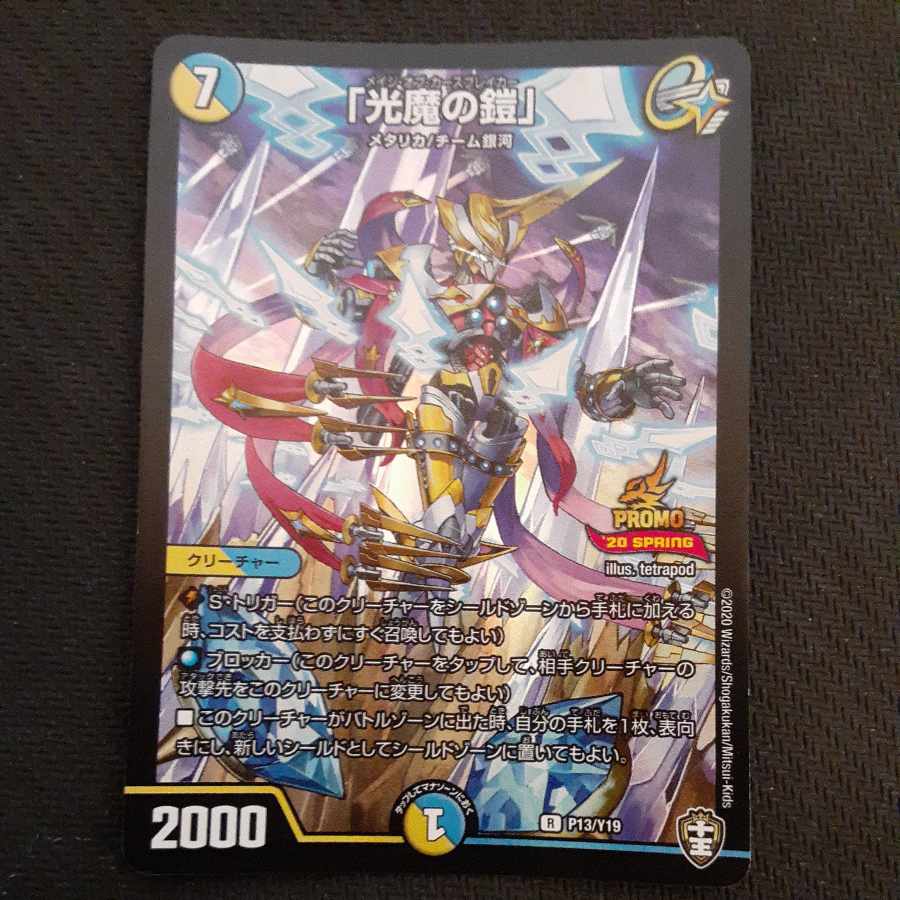 Armor of Light Demons Promo