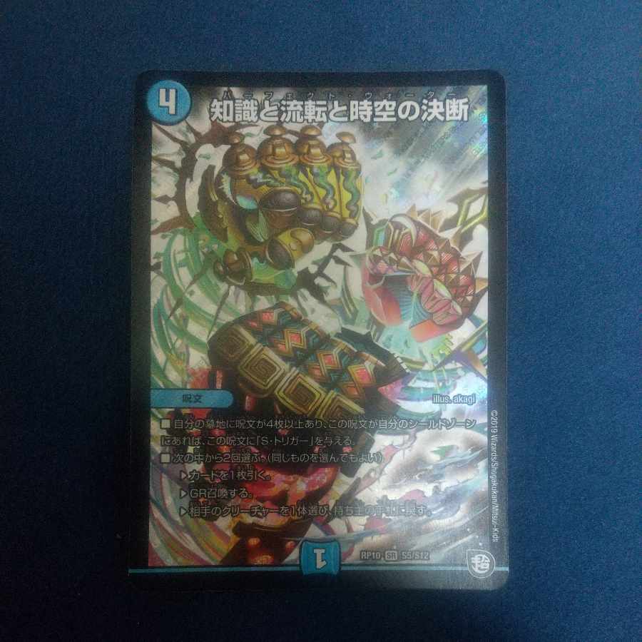 Knowledge, Flux and Time-Space Decisions SR S5/S12