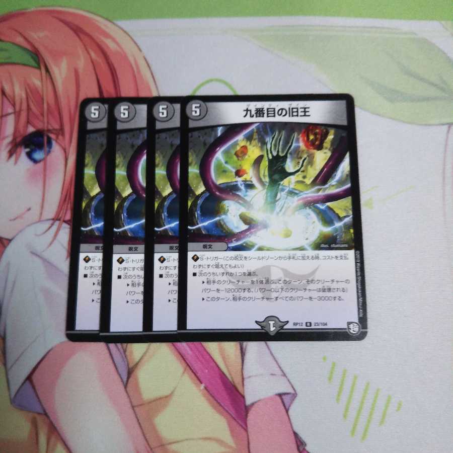 九番目の旧王 未使用