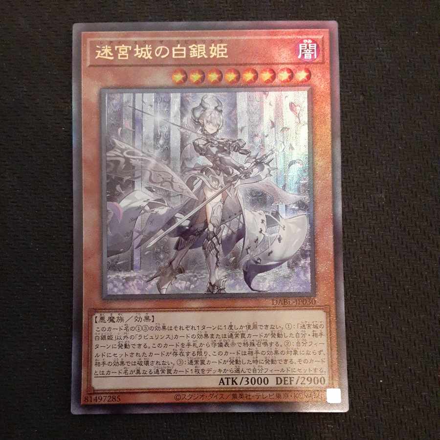 迷宮城の白銀姫 アルティメットレア JP030