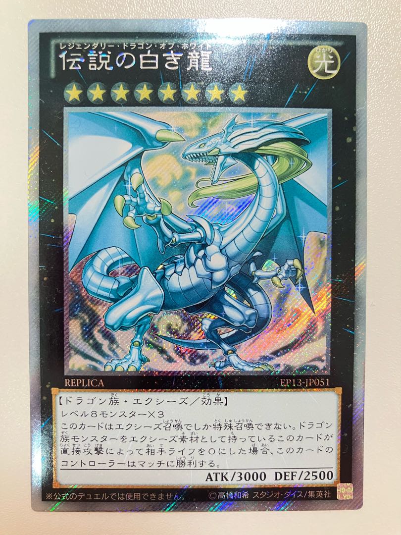 (Slight flaw) Legendary Dragon of White Extra Secret Rare JP051