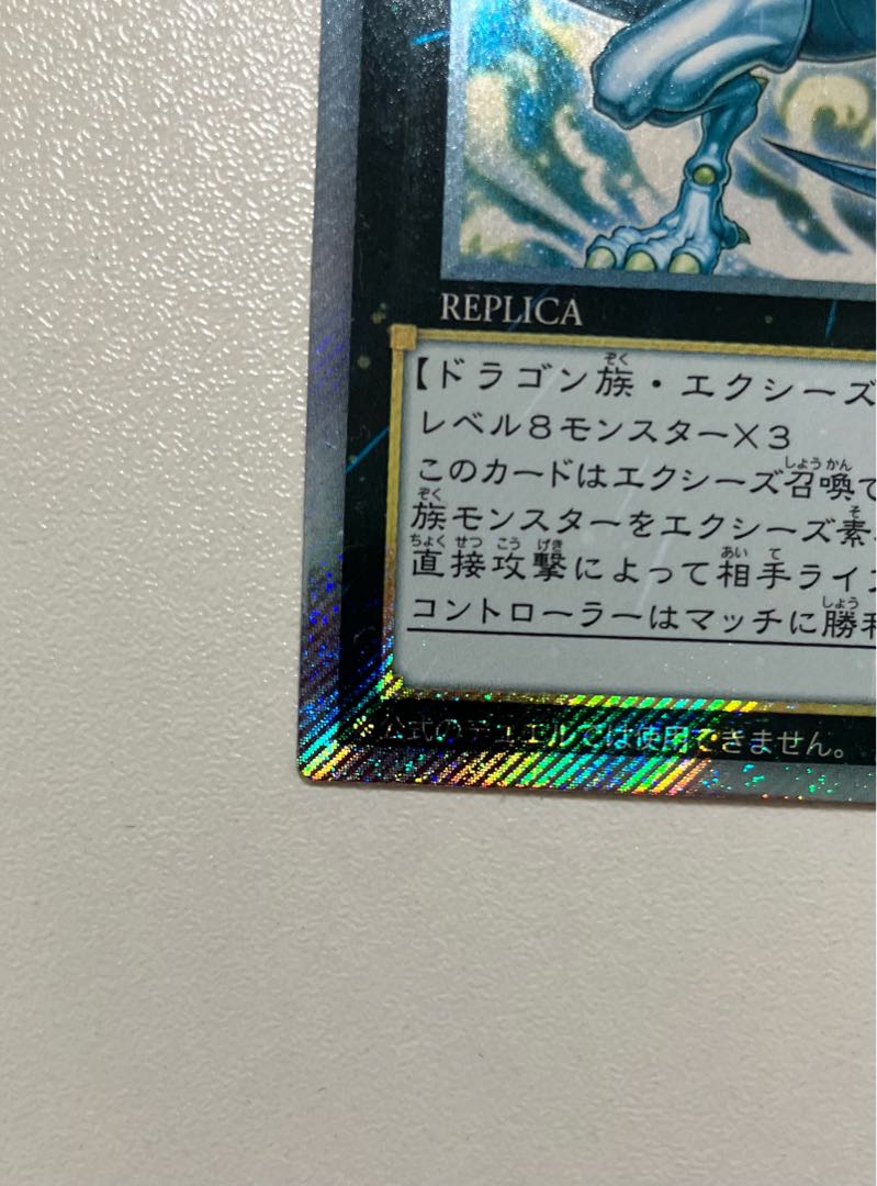 (Slight flaw) Legendary Dragon of White Extra Secret Rare JP051