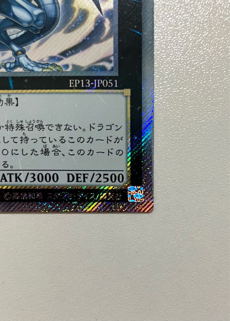 (Slight flaw) Legendary Dragon of White Extra Secret Rare JP051