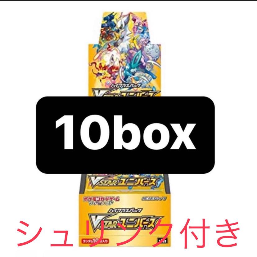 High Class Pack vstar Universe 10 boxes with shrink wrap