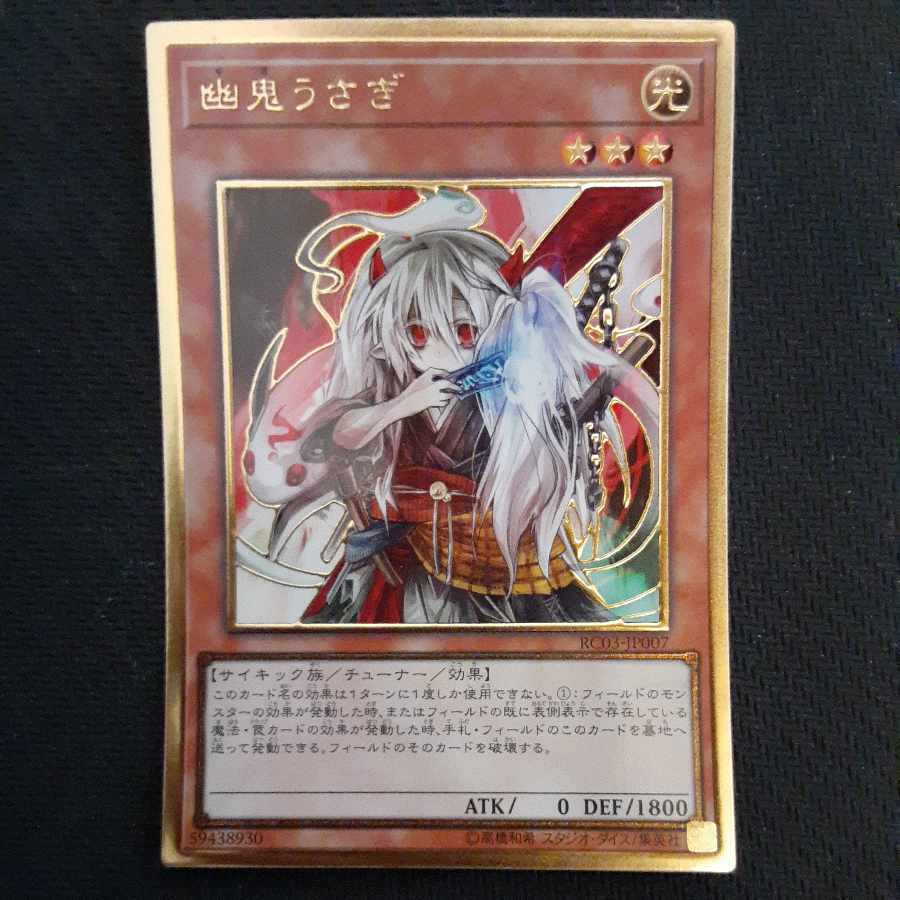Ghost Ogre & Snow Rabbit (existing illustration) Premium Gold Rare JP007
