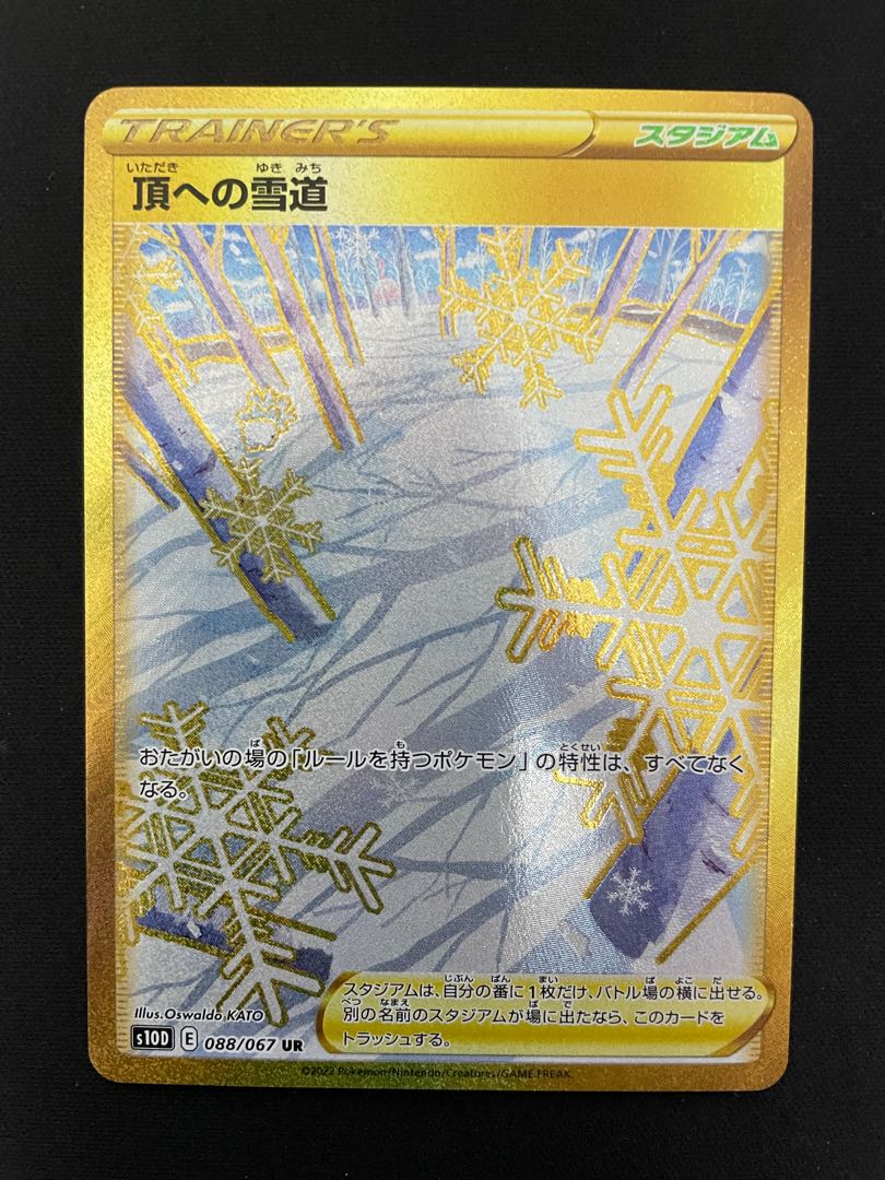 tomoさん専用　頂への雪道 UR 088/067