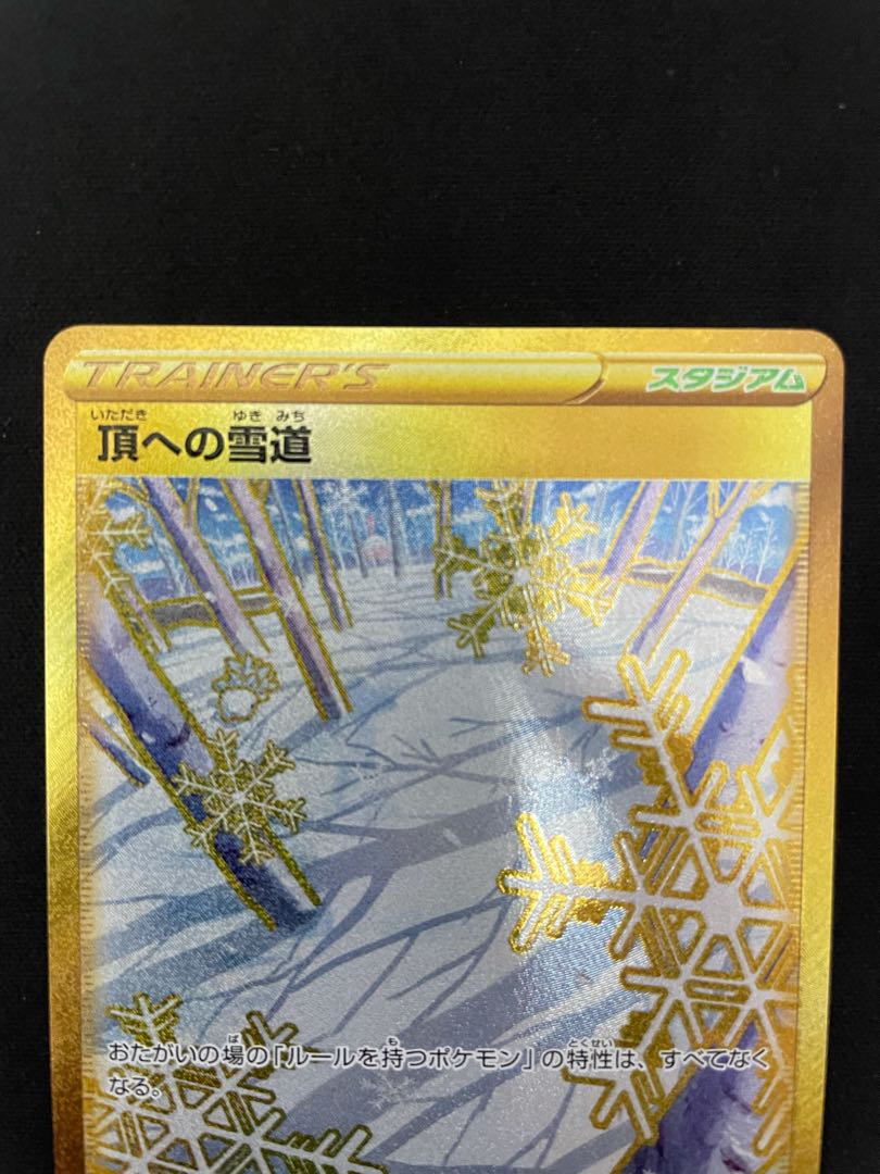 tomoさん専用　頂への雪道 UR 088/067