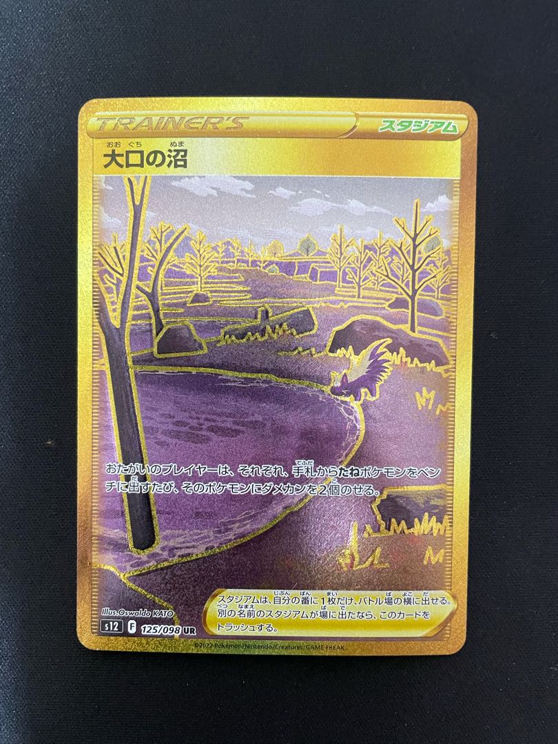 Swamp UR 125/098 with large mouth