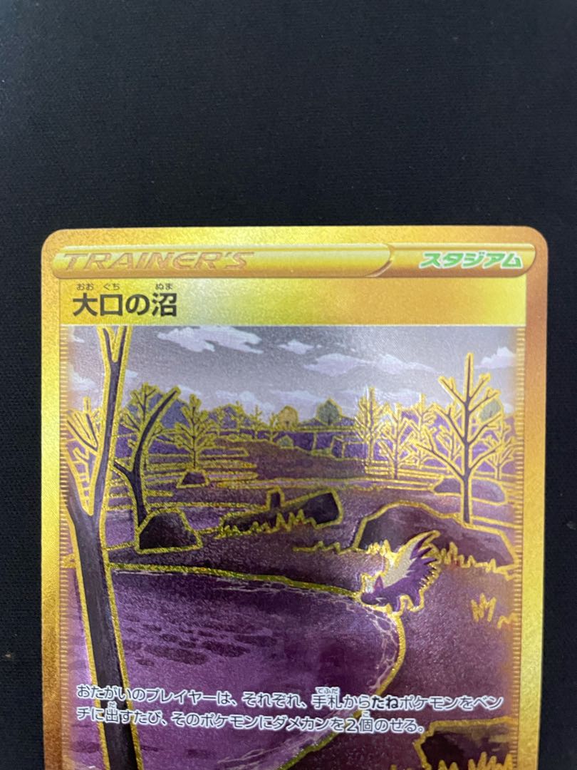 Swamp UR 125/098 with large mouth