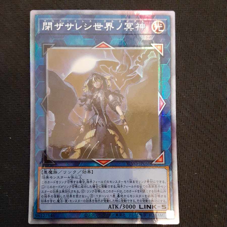 閉ザサレシ世界ノ冥神 ホログラフィックレア JP050