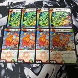 メンデルスゾーン ボルシャック栄光ルピア