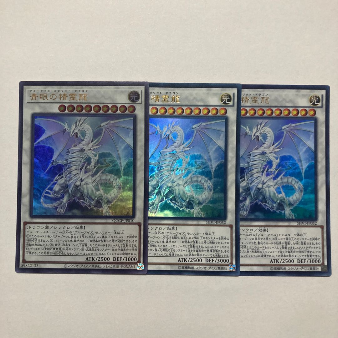 Blue-Eyes Spirit Dragon Ultra Rare QCCP-JP010