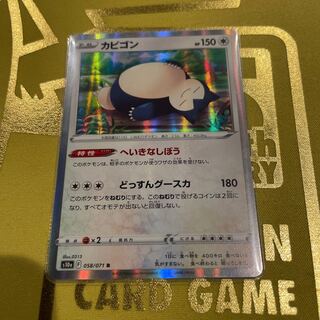 カビゴン R 058/071