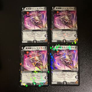 DM 死神獣ヤミノストライク(54/110) アンコモン 4枚セット1