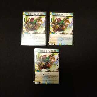 怒流牙サイゾウミスト