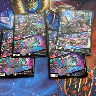 Ryuso Oni of the 08｜Openings of the end of the world 4 pieces