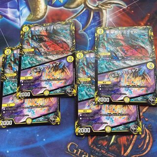 Odd Stone Mixel｜Jamming Chaff (20th Black Treasure) 4 pieces