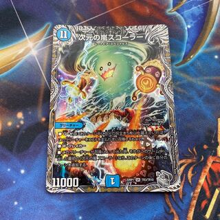 Dimensional Storm Scorer (Silver Treasure)