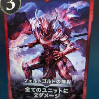 フェルトゴルトの掃射