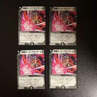 DM Evil Eye Rose, Lord Avacoom, Common, set of 4 (1)