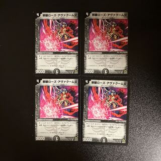 DM Evil Eye Lord Rose Avacoom Common, set of 4 (2)